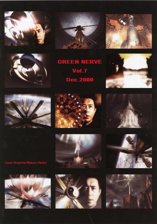 平沢進　会報GREEN NERVE vol.26〜vol.31