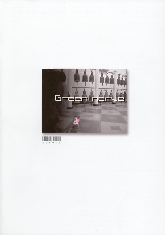 平沢博物苑 : 公式ファンクラブ会報 ： GREEN NERVE
