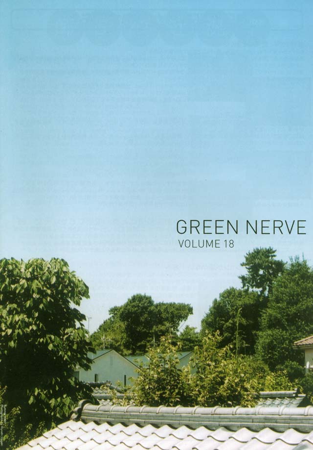 平沢博物苑 : 公式ファンクラブ会報 ： GREEN NERVE