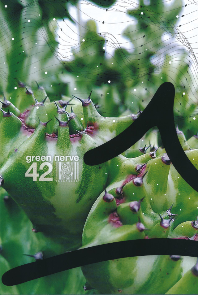 平沢博物苑 : 公式ファンクラブ会報 : GREEN NERVE 平沢博物苑 : 公式ファンクラブ会報 : GREEN NERVE