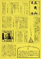 平沢博物苑 : 私設ファンクラブ会報 平沢博物苑 : 私設ファンクラブ会報