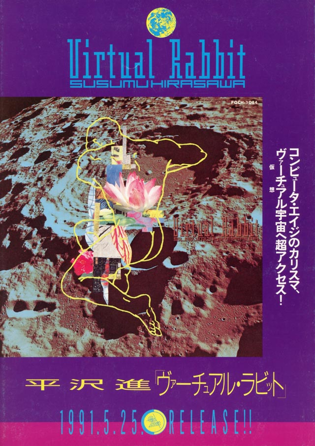 平沢博物苑 : 広告 [1989-1993]