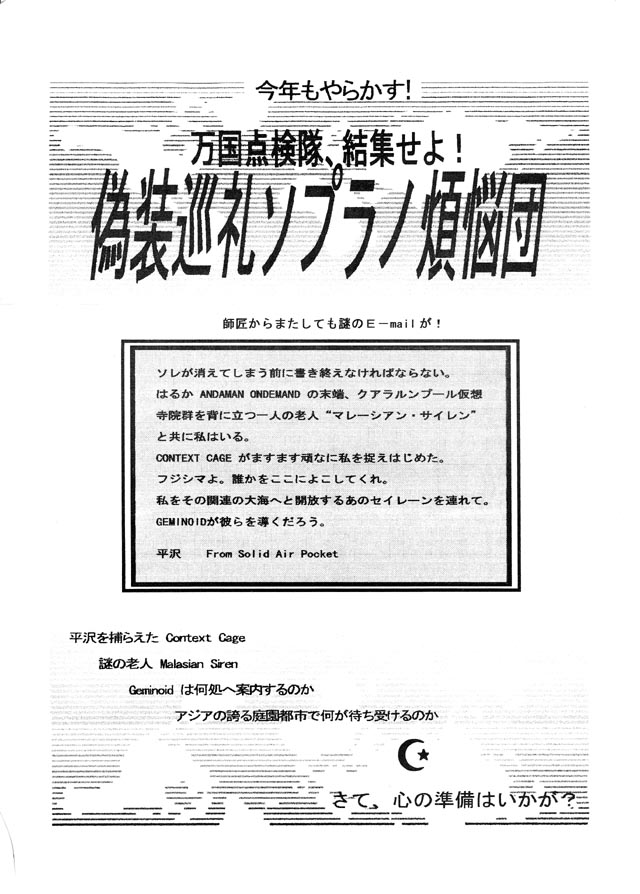 平沢進 偽装巡礼ソプラノ煩悩団 ポーチ