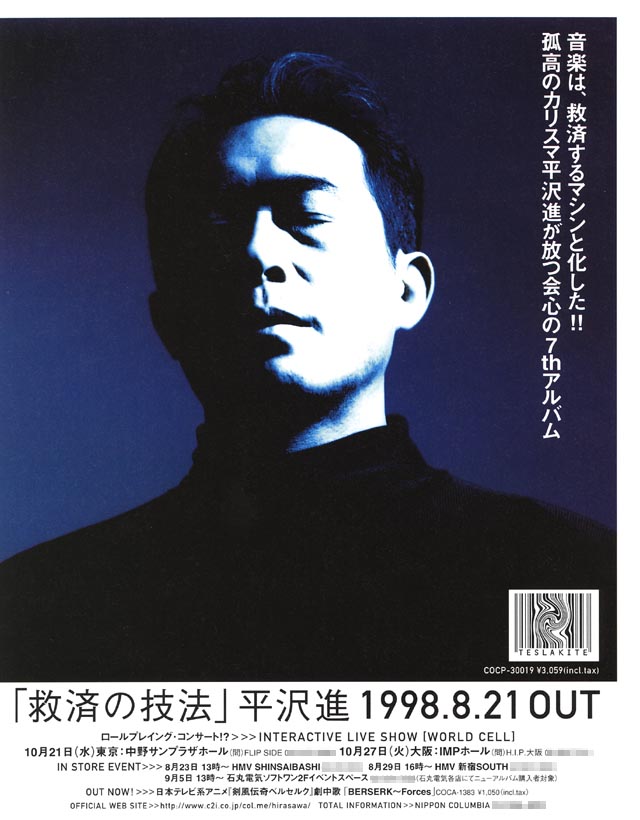 平沢進 ライブグッズ 11点 詰め合わせ 中古 - メルカリ