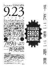 HIRASAWA ERROR ENGINE