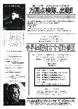 1998万国点検隊