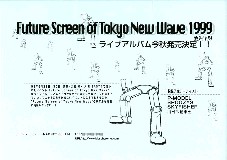 Future Screen of Tokyo New Wave 2