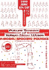 Future Screen of Tokyo New Wave 1