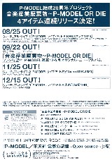 P-MODEL OR DIE 2