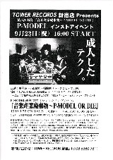 P-MODEL OR DIE 7