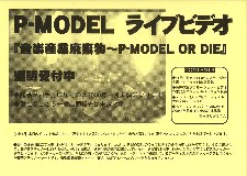 P-MODEL OR DIE 9