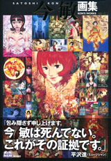 KON'S WORKS 1982-2010